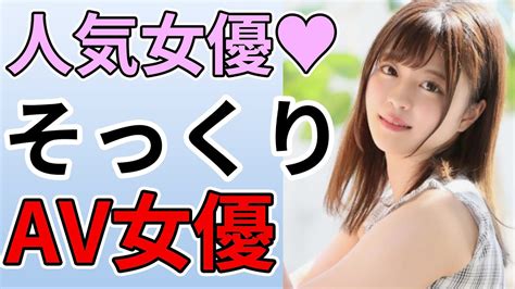 こしるり似 av|【ガセなし】 有名芸能人に激似のAV女優特集。動画あり。ロリ。